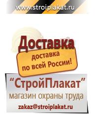 Магазин охраны труда и техники безопасности stroiplakat.ru Журналы по безопасности дорожного движения в Пересвете