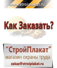 Магазин охраны труда и техники безопасности stroiplakat.ru Перекидные системы для плакатов, карманы и рамки в Пересвете