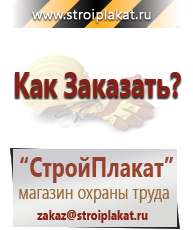 Магазин охраны труда и техники безопасности stroiplakat.ru Барьерные дорожные ограждения в Пересвете