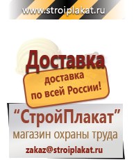Магазин охраны труда и техники безопасности stroiplakat.ru Паспорт стройки в Пересвете