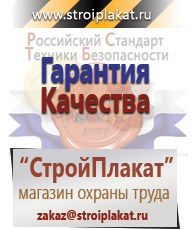Магазин охраны труда и техники безопасности stroiplakat.ru Паспорт стройки в Пересвете