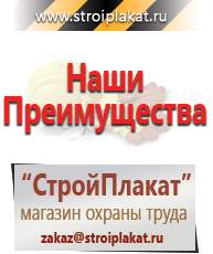 Магазин охраны труда и техники безопасности stroiplakat.ru Предупреждающие знаки в Пересвете