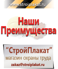 Магазин охраны труда и техники безопасности stroiplakat.ru Безопасность труда в Пересвете
