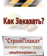 Магазин охраны труда и техники безопасности stroiplakat.ru Фотолюминесцентные знаки в Пересвете