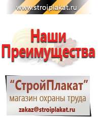 Магазин охраны труда и техники безопасности stroiplakat.ru Плакаты в Пересвете