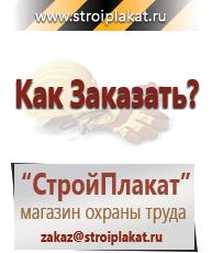 Магазин охраны труда и техники безопасности stroiplakat.ru Пластиковые рамки в Пересвете